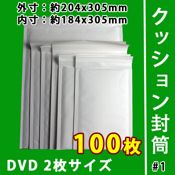 DVDクッション封筒 DVDトールサイズ クッション封筒  梱包材(420枚)紙内側